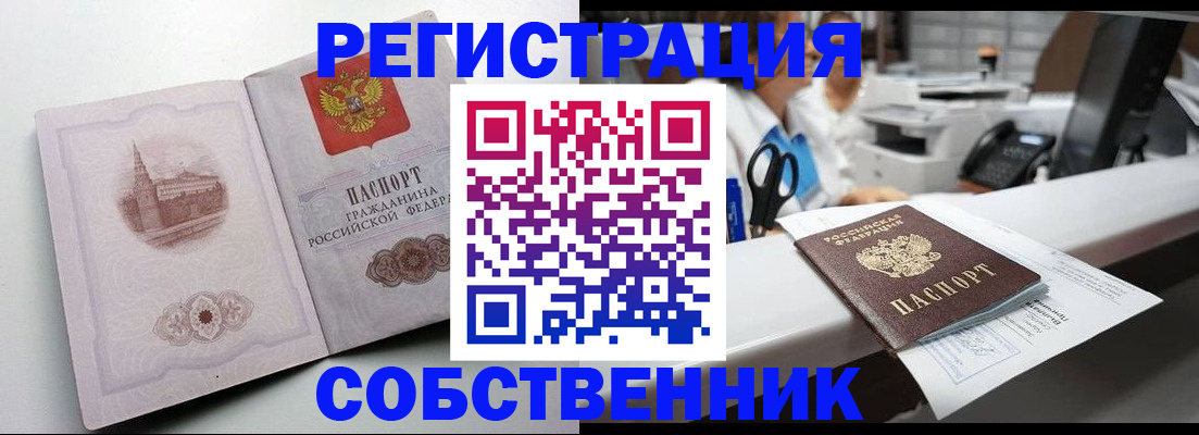 прописка законно в Владикавказе