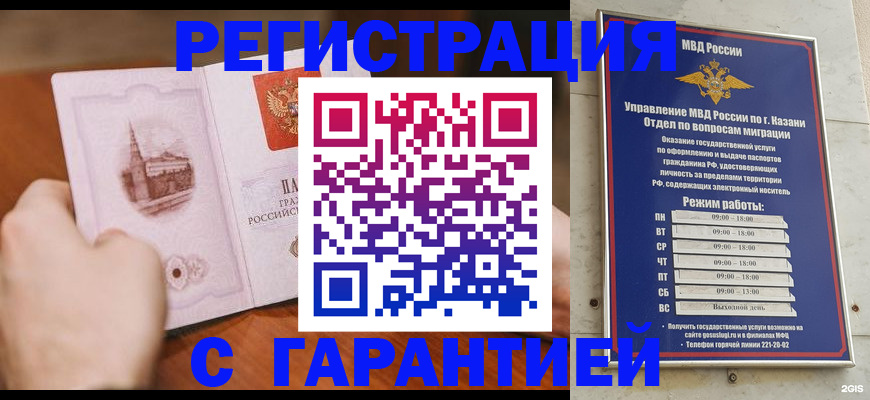 прописка в Владикавказе