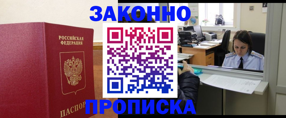 временная прописка в Владикавказе
